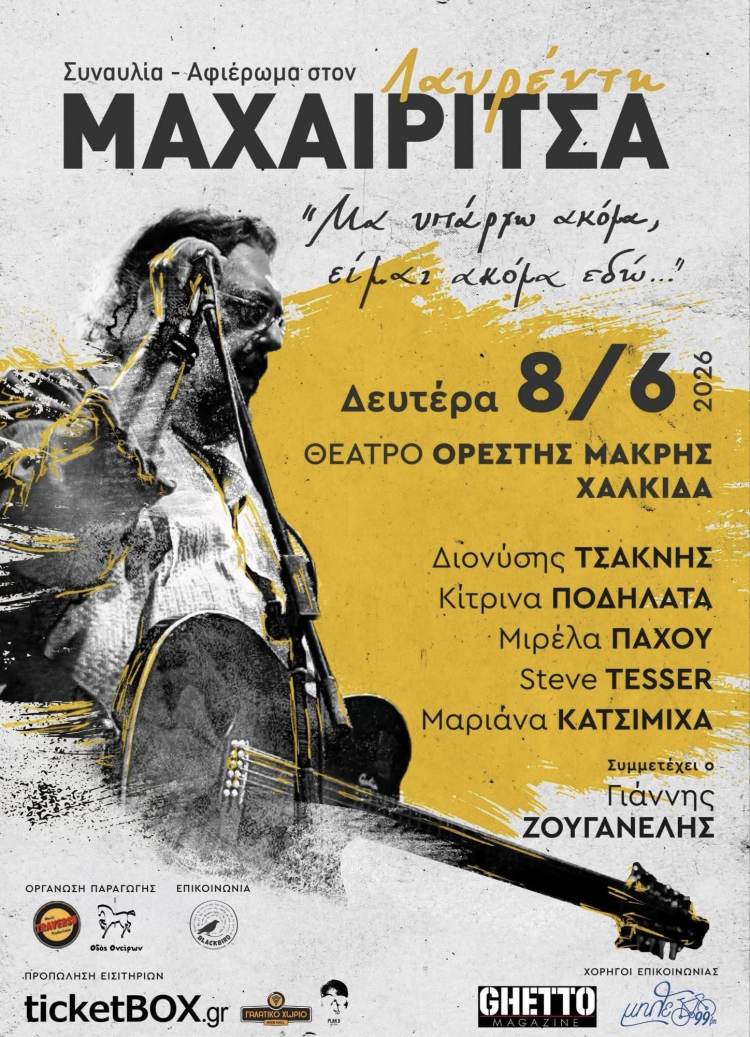 &Sigma;&upsilon;&nu;&alpha;&upsilon;&lambda;ί&alpha; &Alpha;&phi;&iota;έ&rho;&omega;&mu;&alpha; &sigma;&tau;&omicron;&nu; &Mu;&alpha;&chi;&alpha;&iota;&rho;ί&tau;&sigma;&alpha;